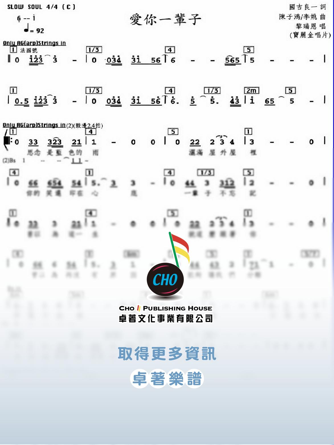 愛你一輩子